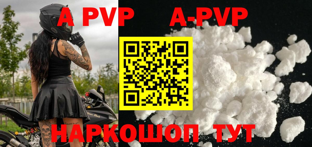 Бийск  Alpha PVP СК КРИС  Alpha PVP СК  Вход с VPN  А ПВП VHQ 