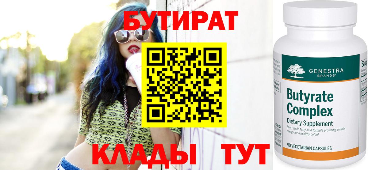 Бутират жидкий экстази Бийск