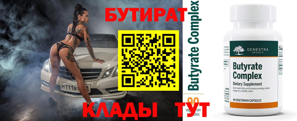 Бийск  Бутират 1.4BDO  Вход с VPN 