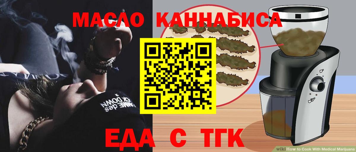 Cannafood марихуана  Вход с VPN  Бийск 