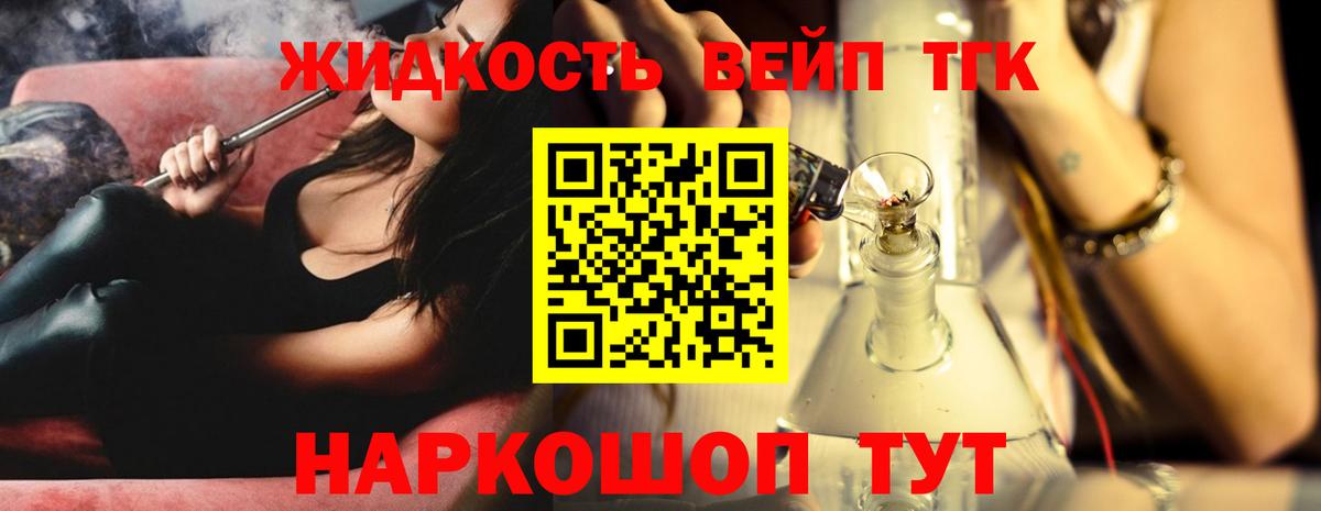 ТГК THC oil  ТГК вейп с тгк  Бийск  Вход с VPN 
